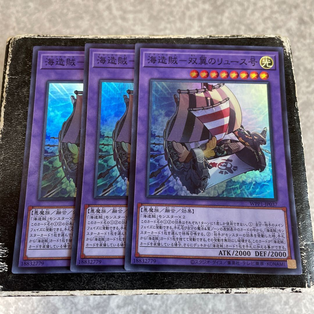 海造賊-双翼のリュース号