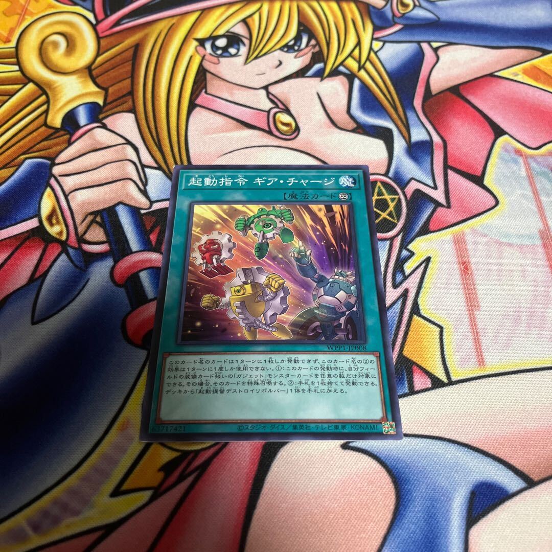 Boot-Up Order - Gear Charge