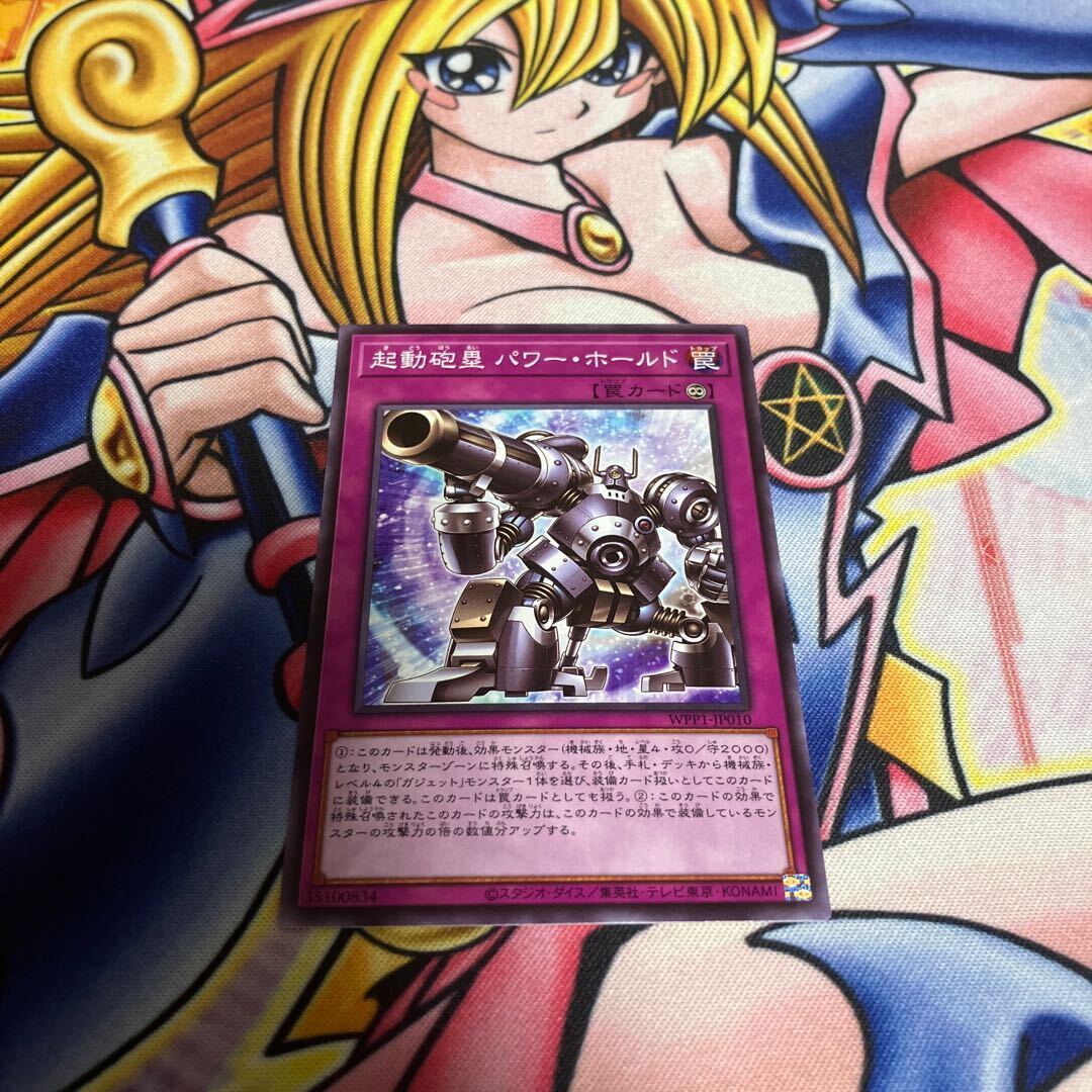 起動砲塁 パワー・ホールド