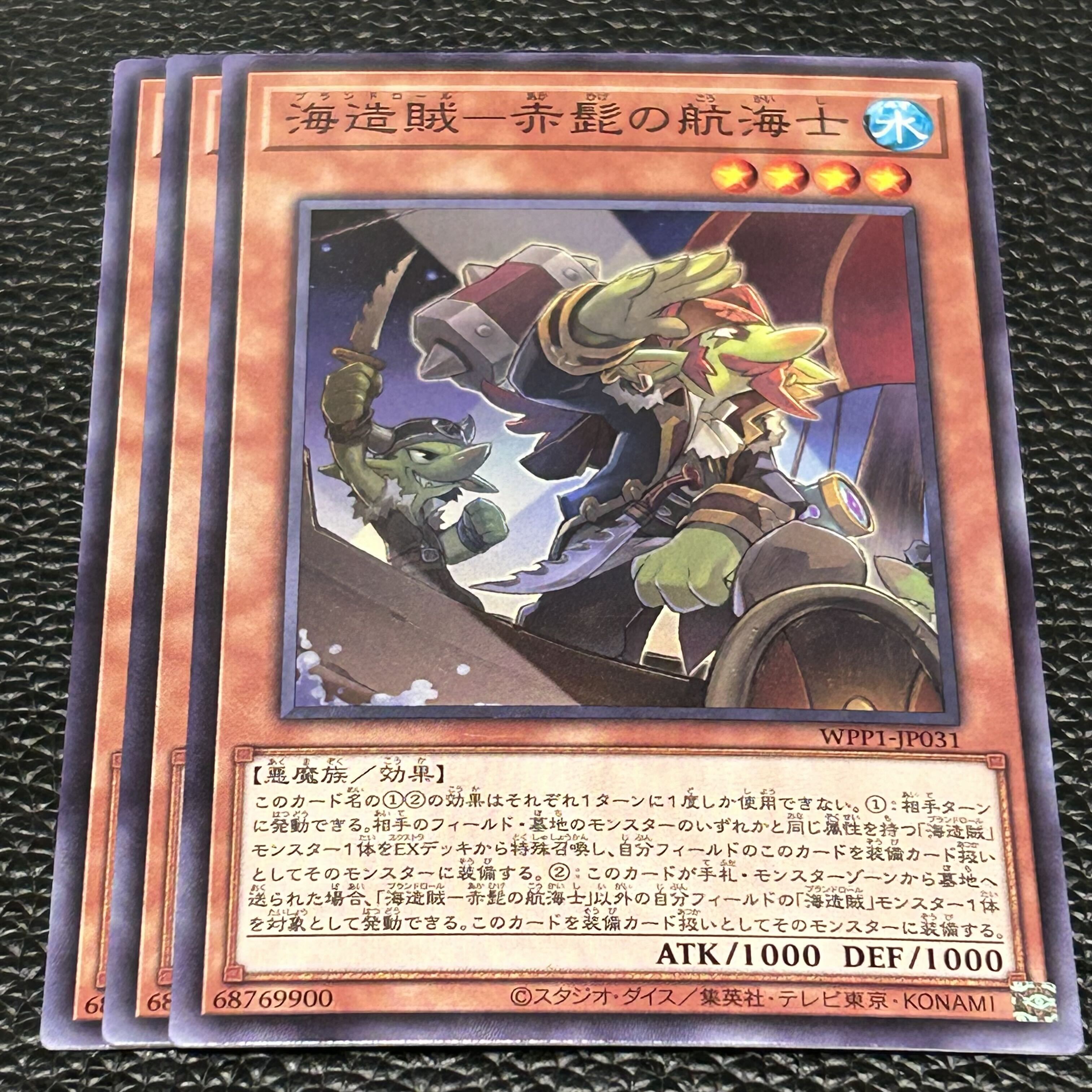 Umi造賊-赤髭の航Umi士