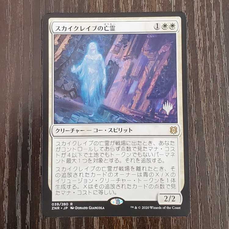 Skyclave Apparition