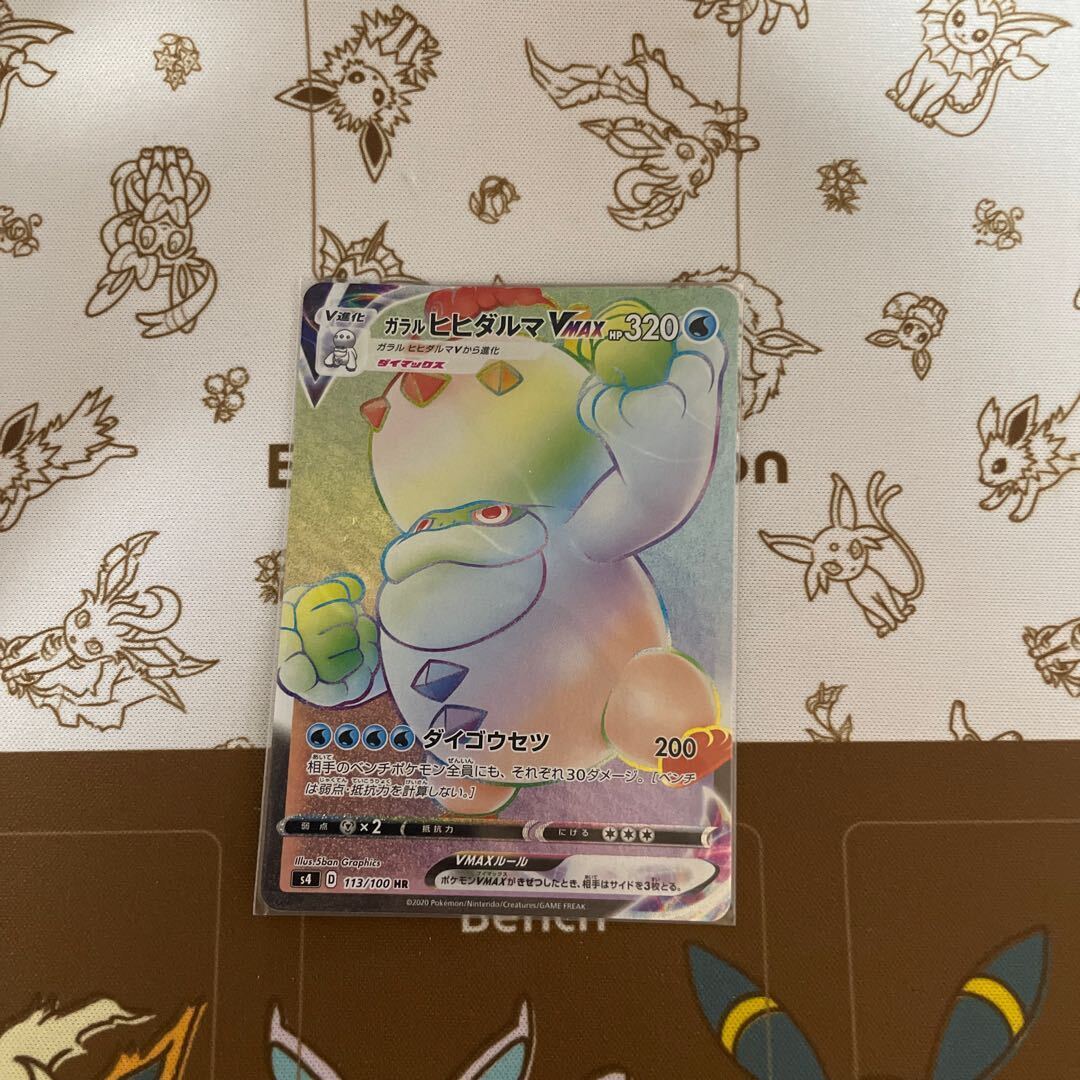 ガラルDarmanitanVMAX