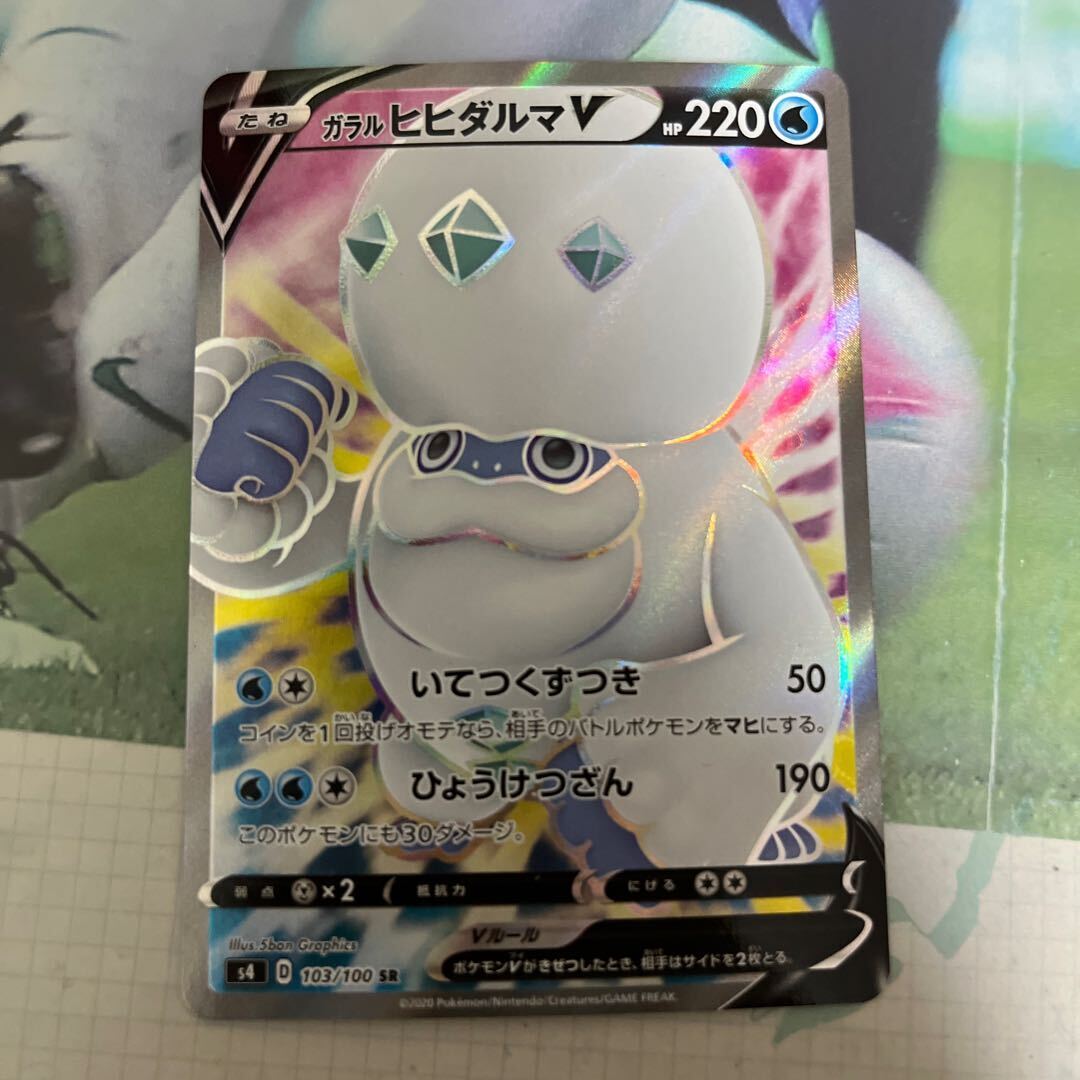 ガラルDarmanitanV