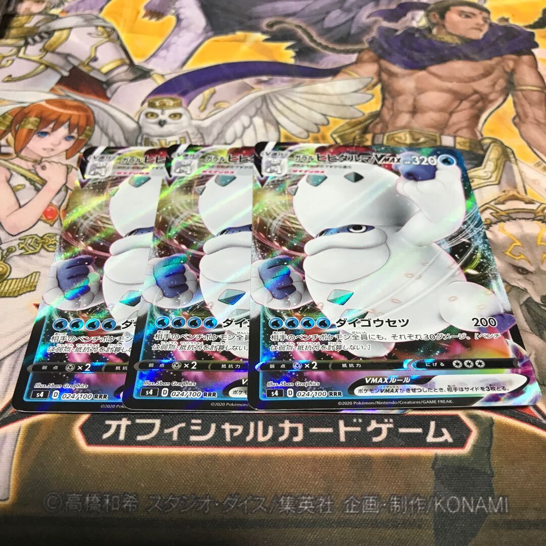 ガラルDarmanitanVMAX