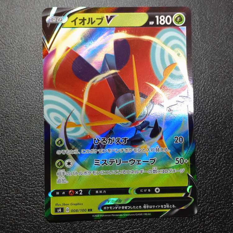 イオルブV
