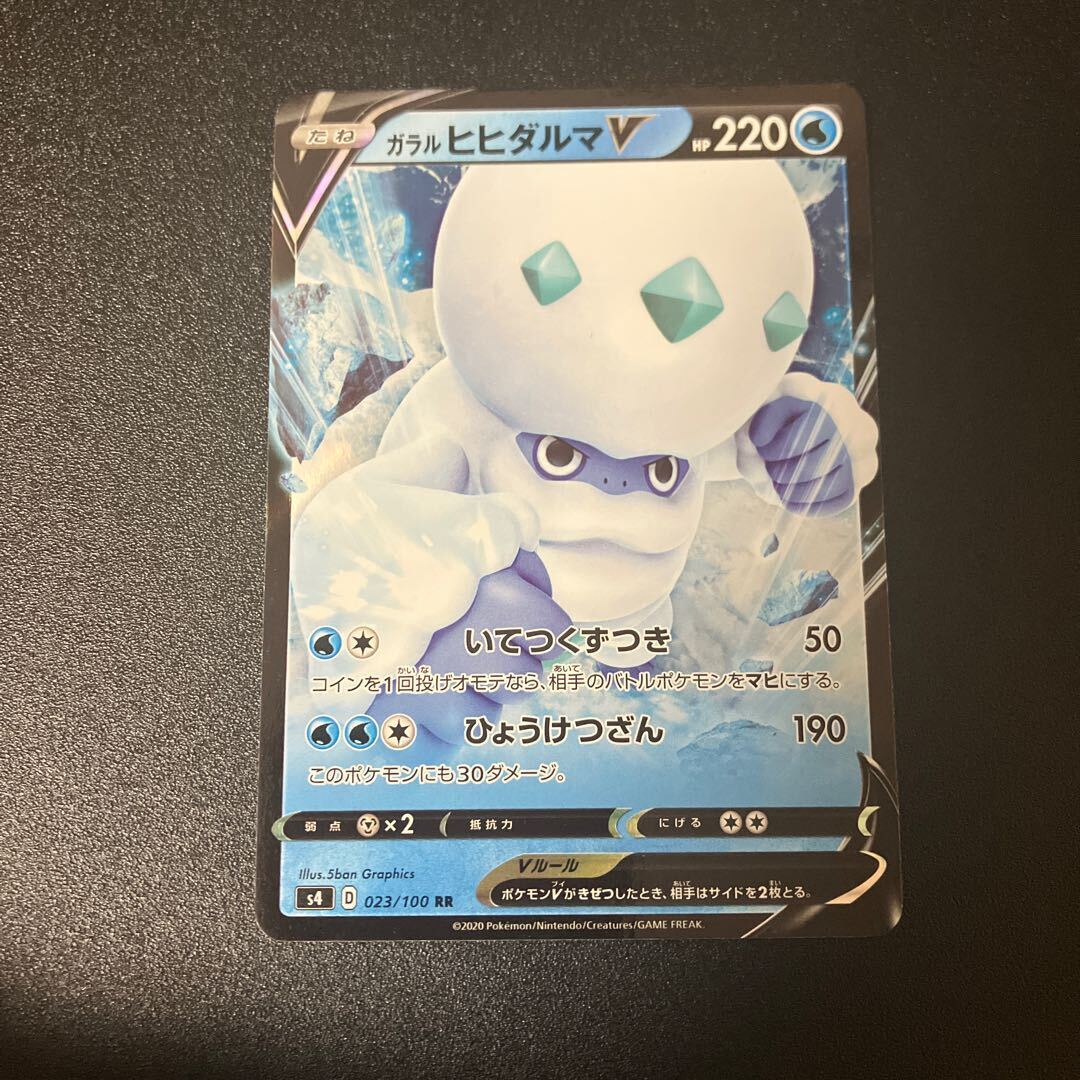 ガラルDarmanitanV