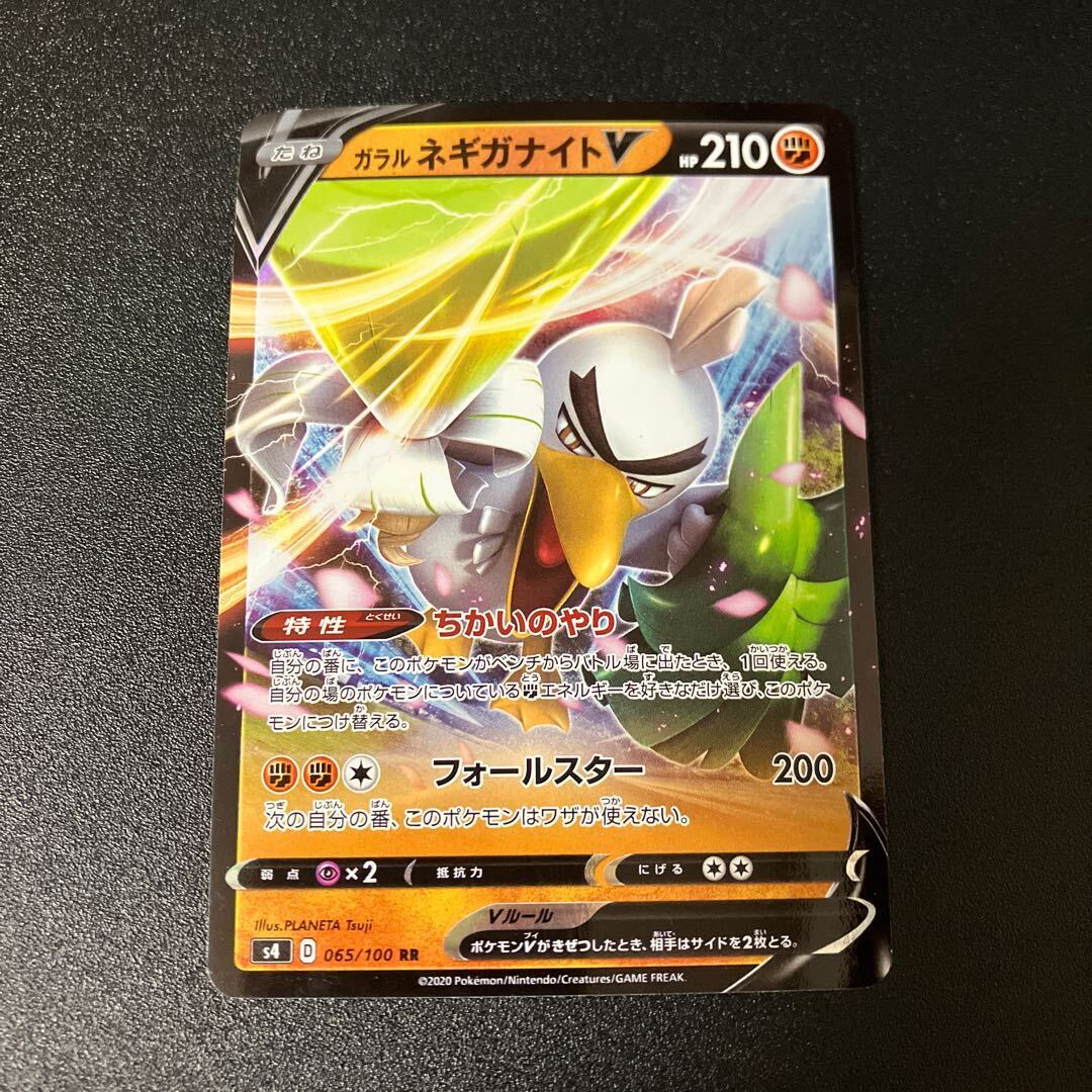 ガラルSirfetch’dV