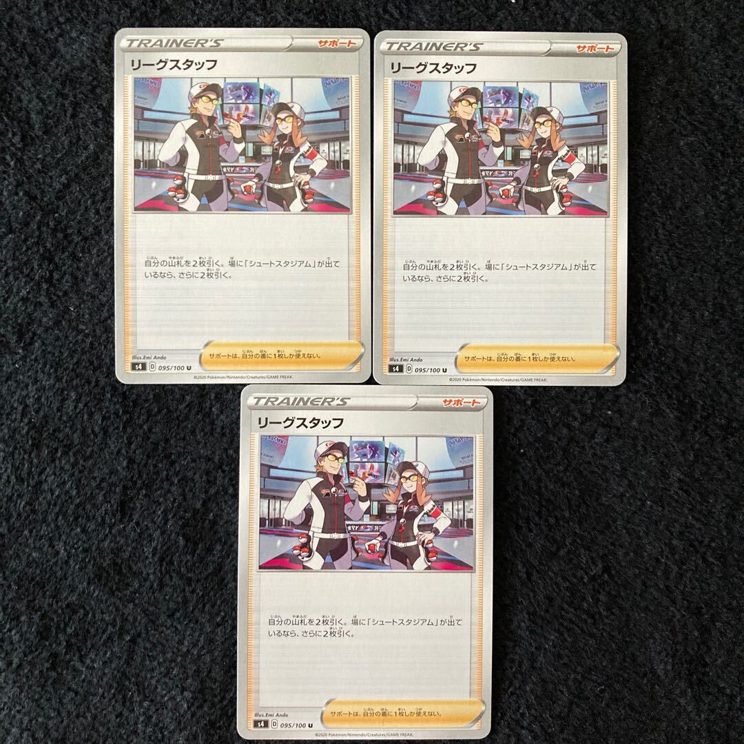 リーグスタッフ