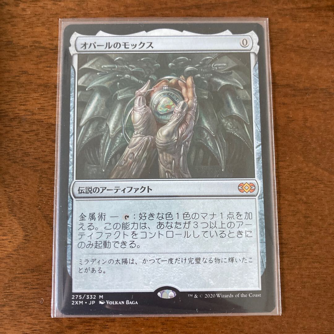 オパールのモックス