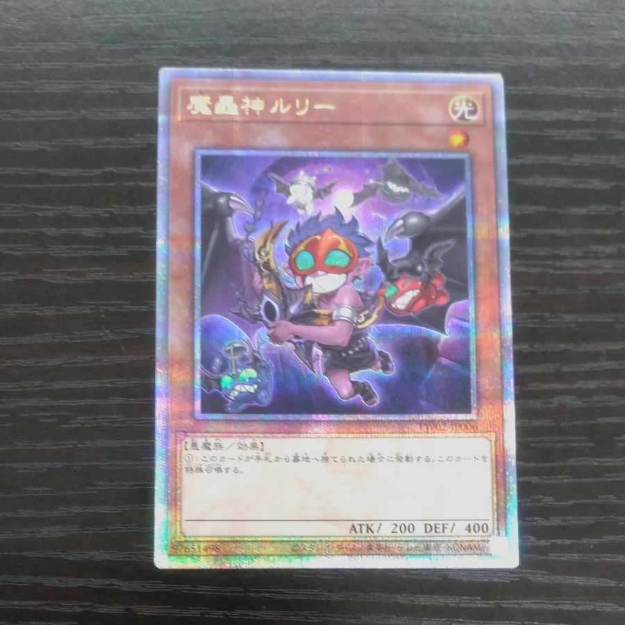 遊戯王 魔轟神ルリー　25th　クォーターセンチュリー　PSA10 魔轟神ルリー(25thレア/新規イラスト) | クォーターセンチュリー