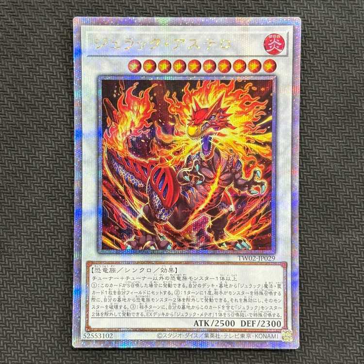 ジュラック・アステロ