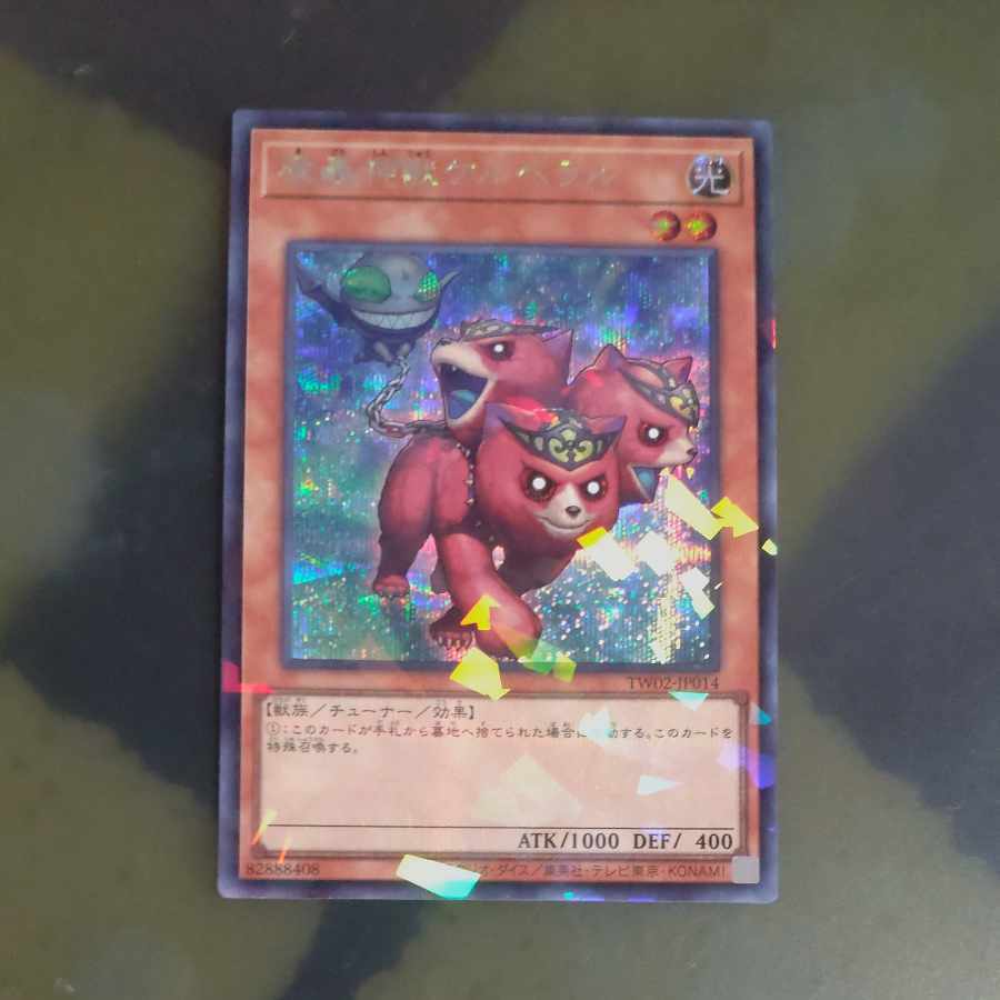 魔轟神獣ケルベラル