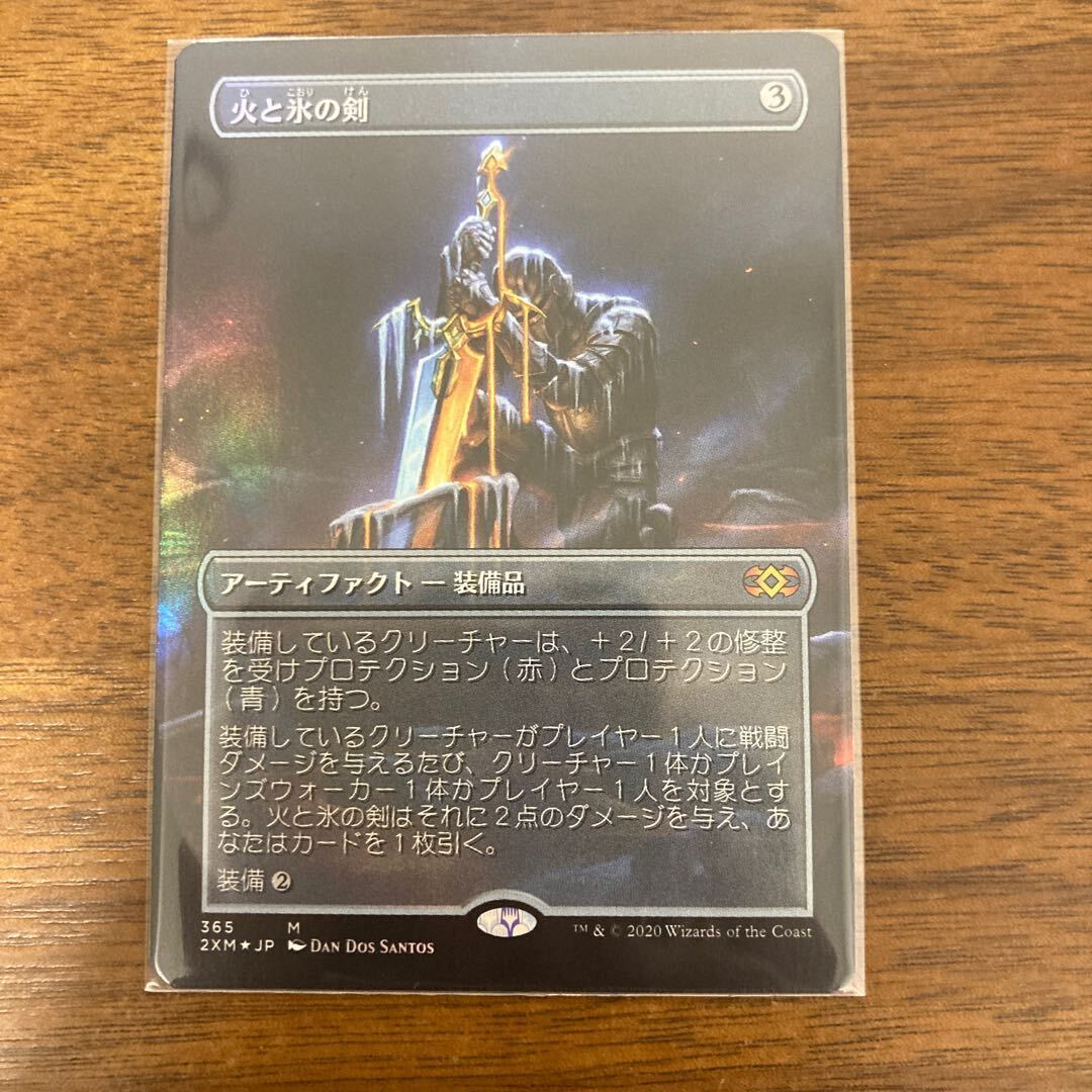 Sword of Fire and Ice