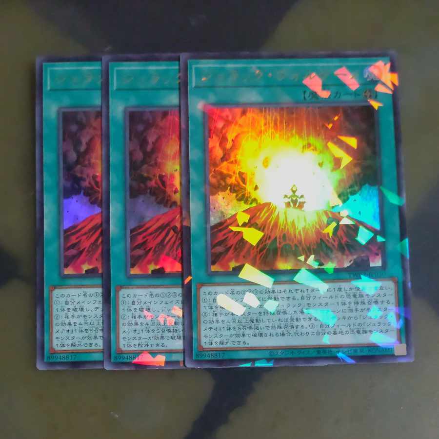 ジュラック・ヴォルケーノ