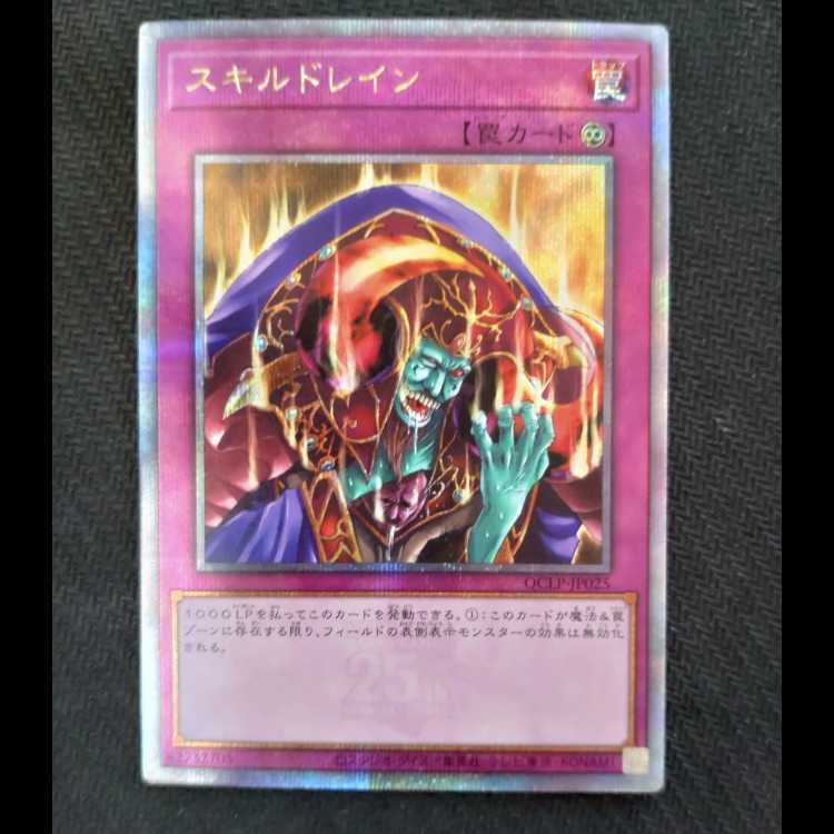 スキルドレイン