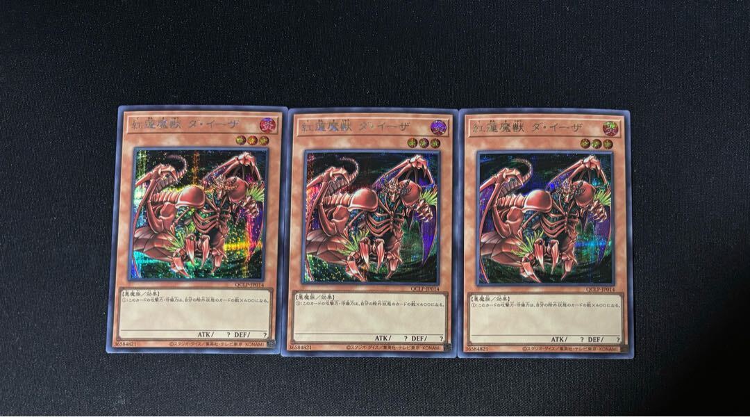 紅蓮魔獣 ダ・イーザ