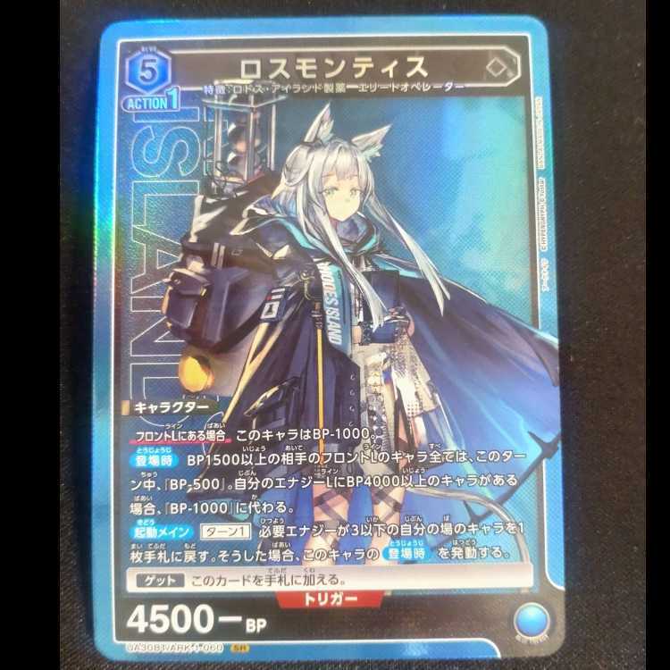 ロスモンティス