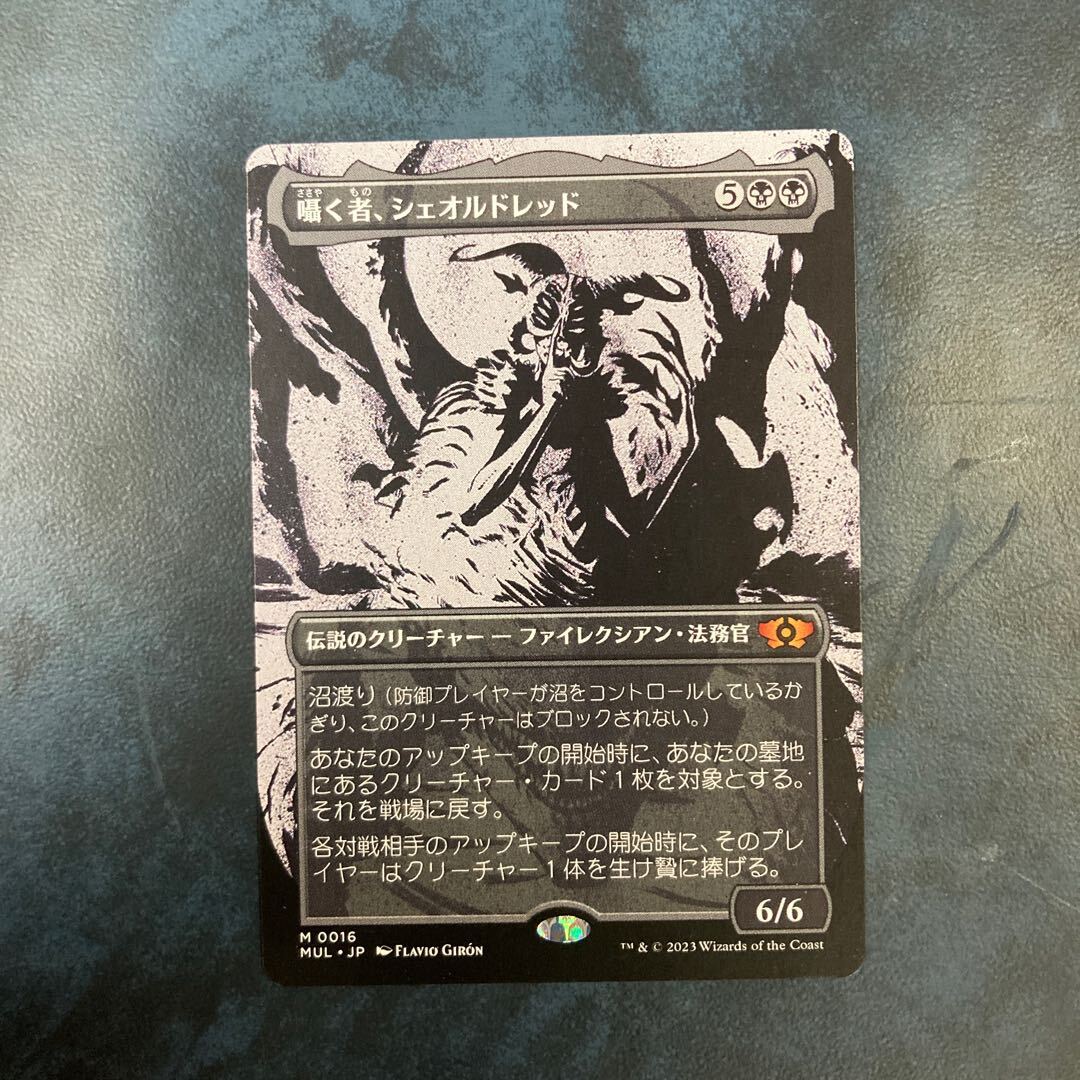 Sheoldred, Whispering One