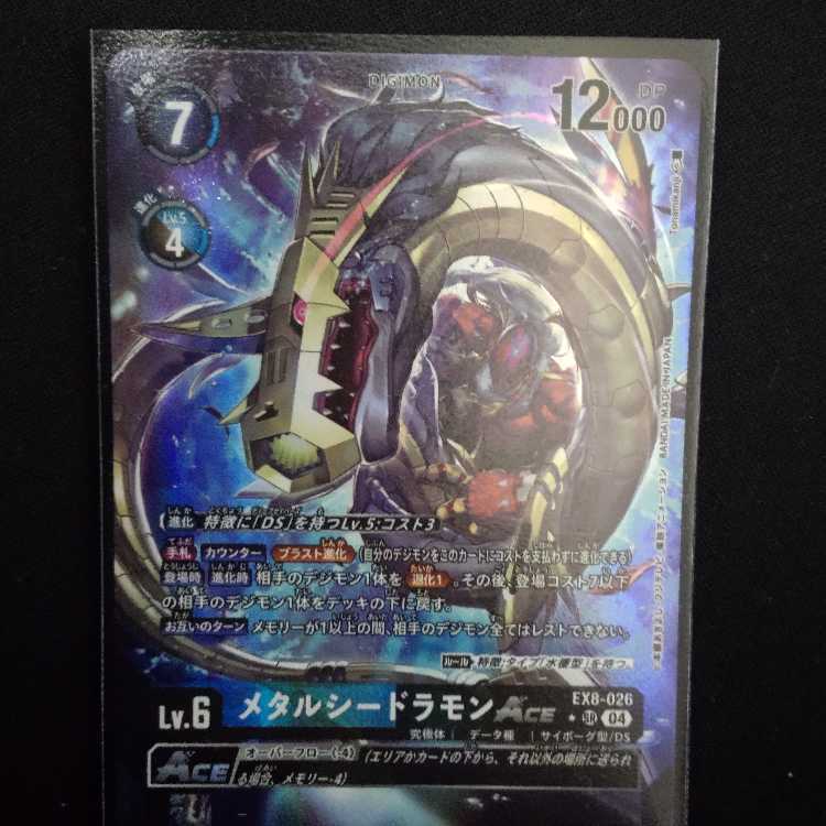 メタルシードラモンACE