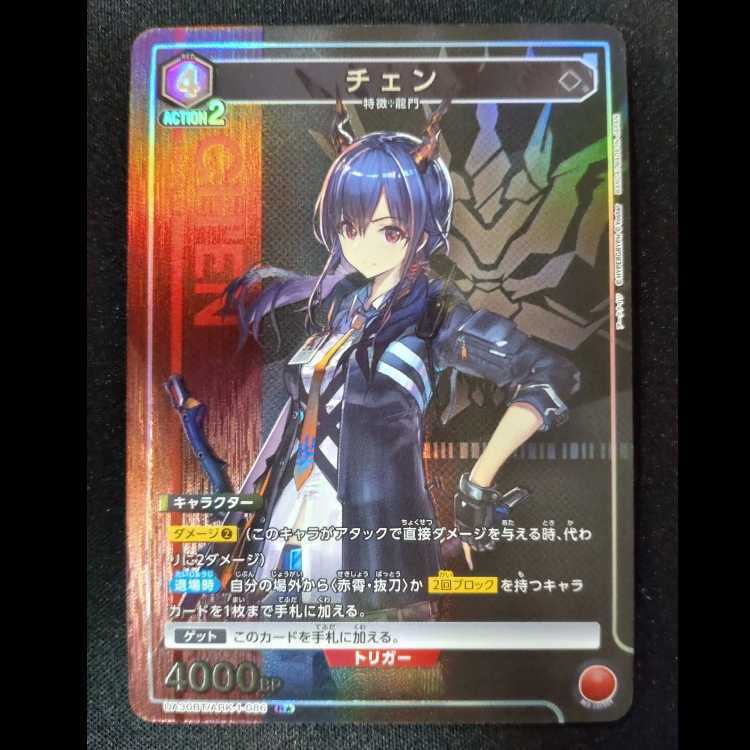 チェン(パラレル)