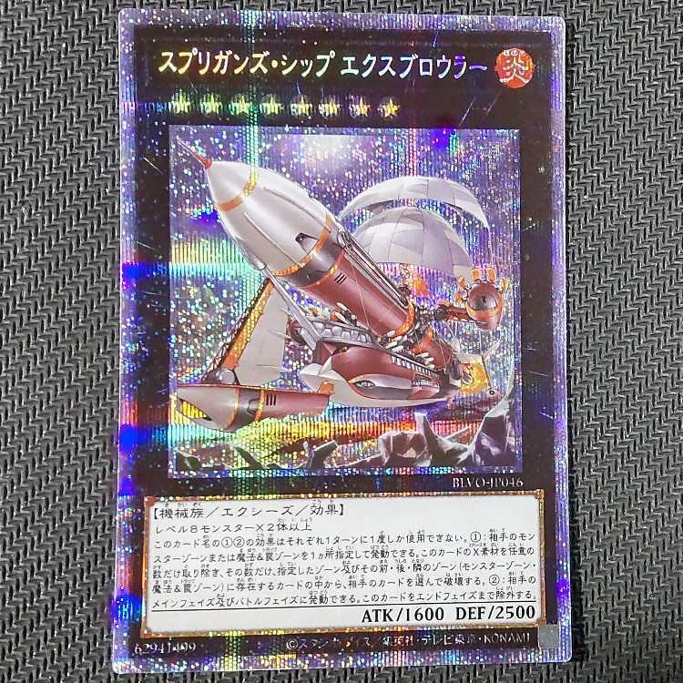 Springans Ship - Exblowrer