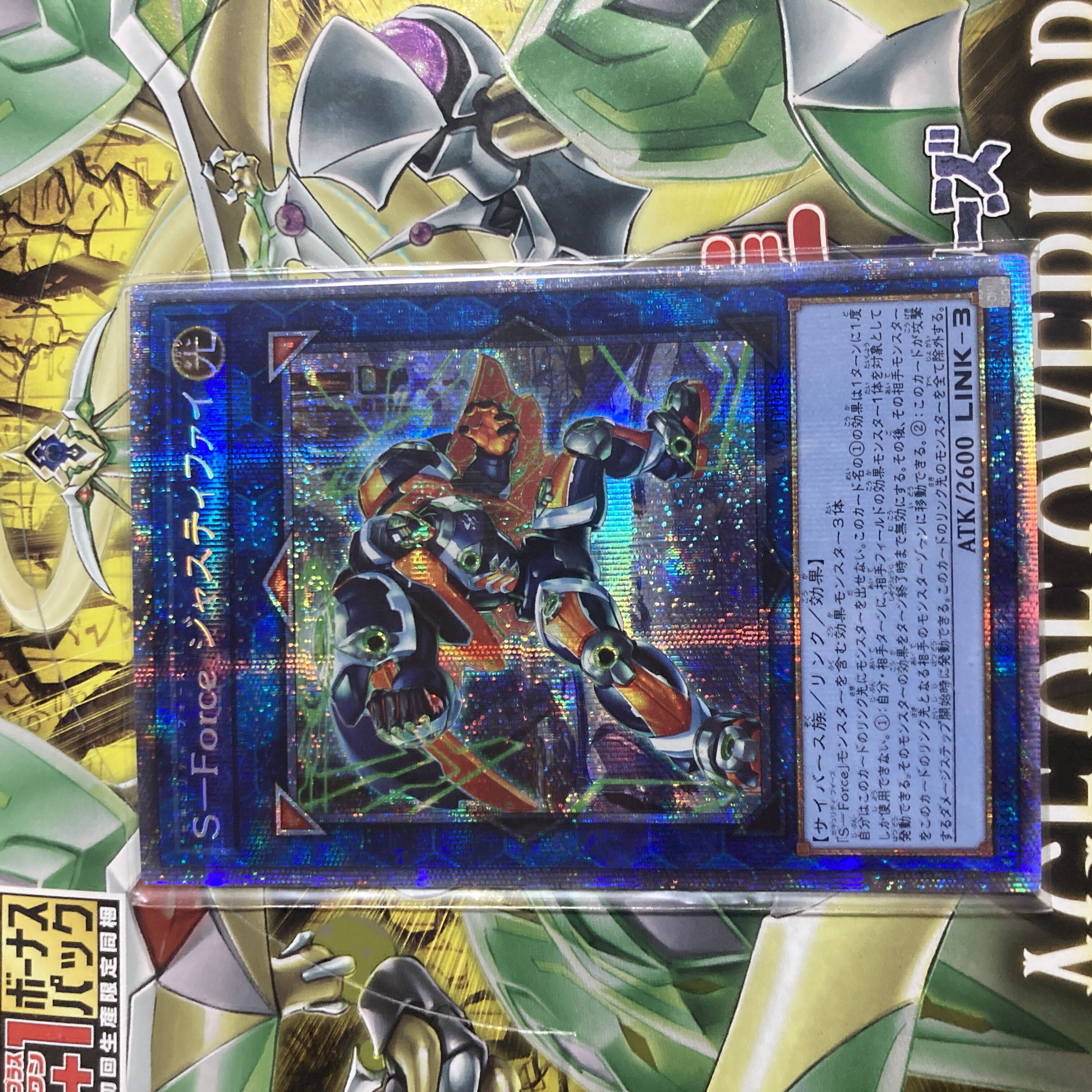 S-Force ジャスティファイ