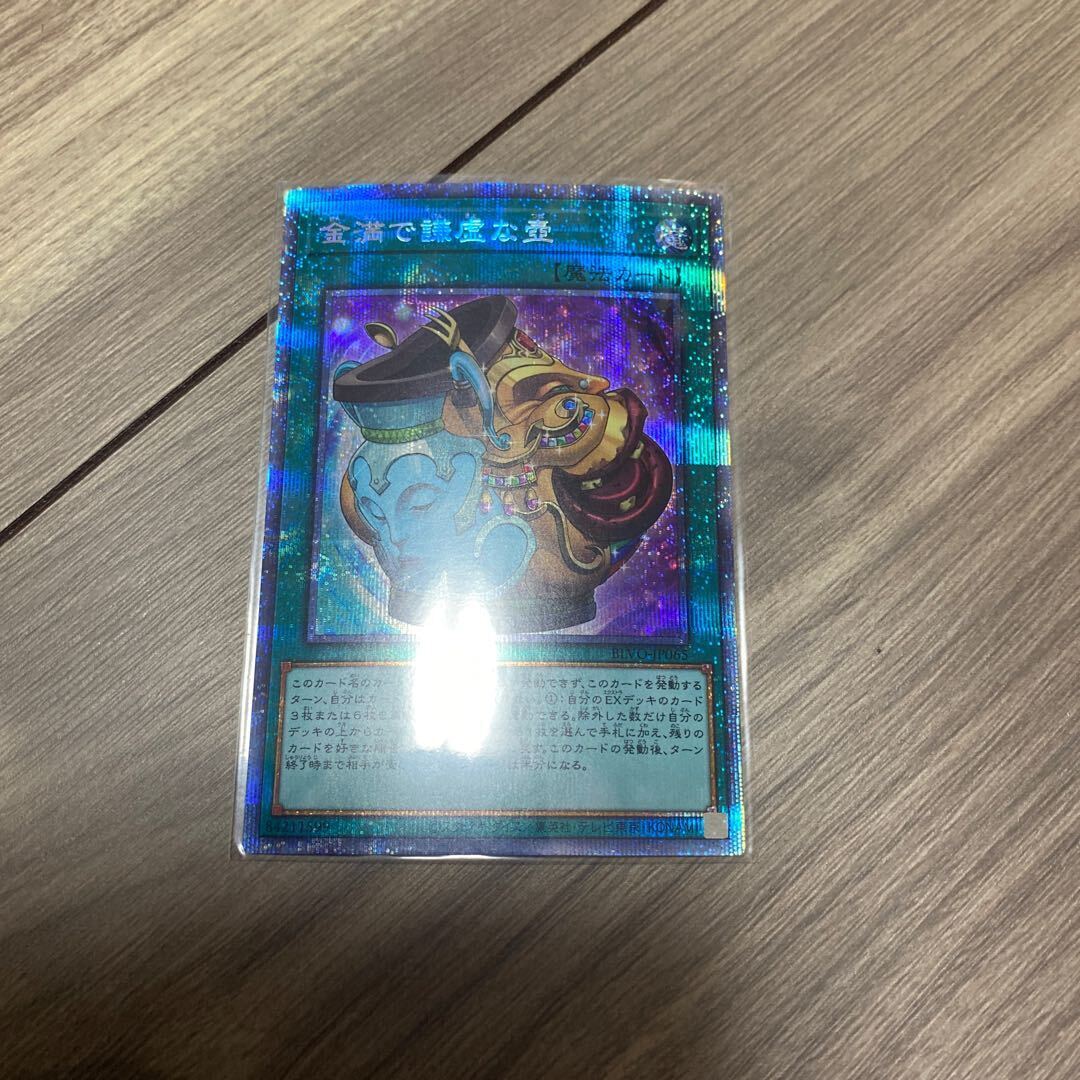 金満で謙虚な壺