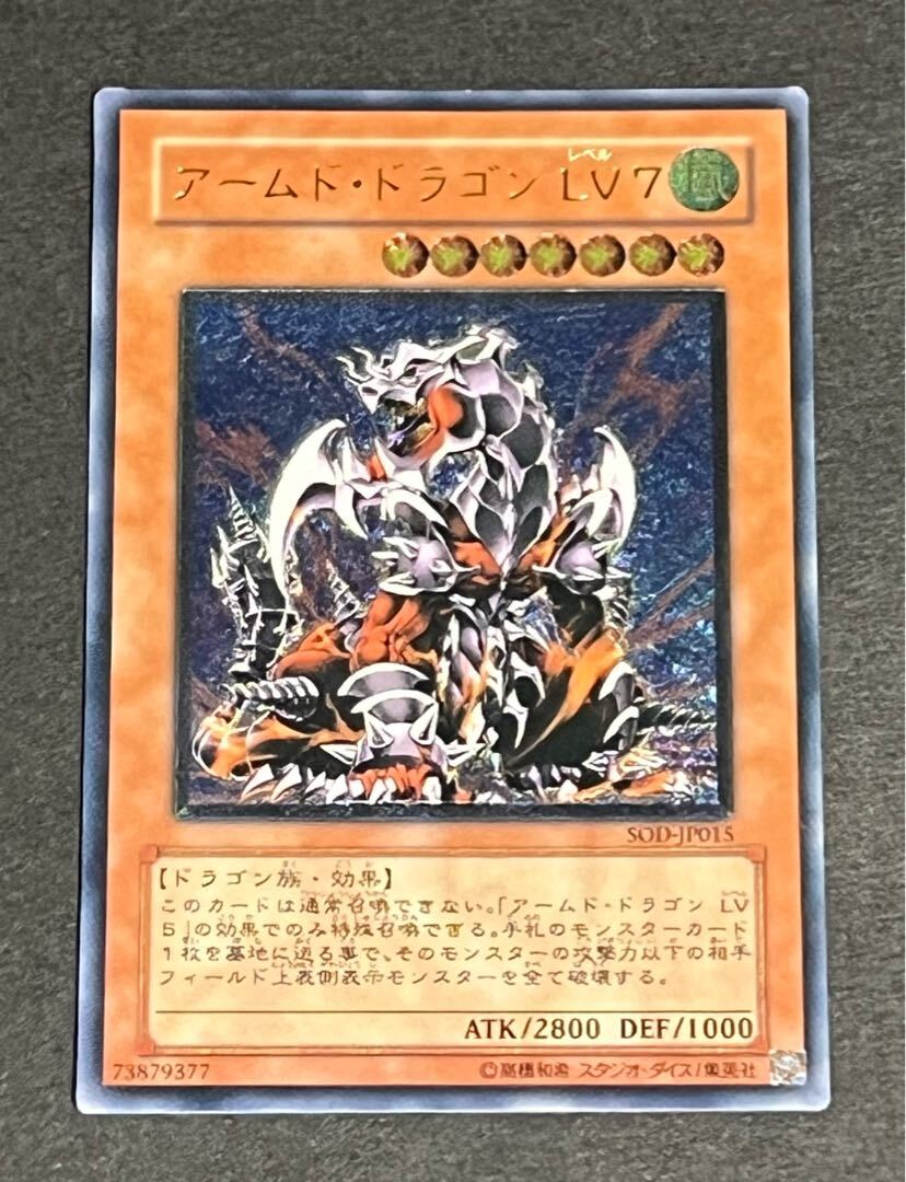 アームド・ドラゴン・Zapdos LV7