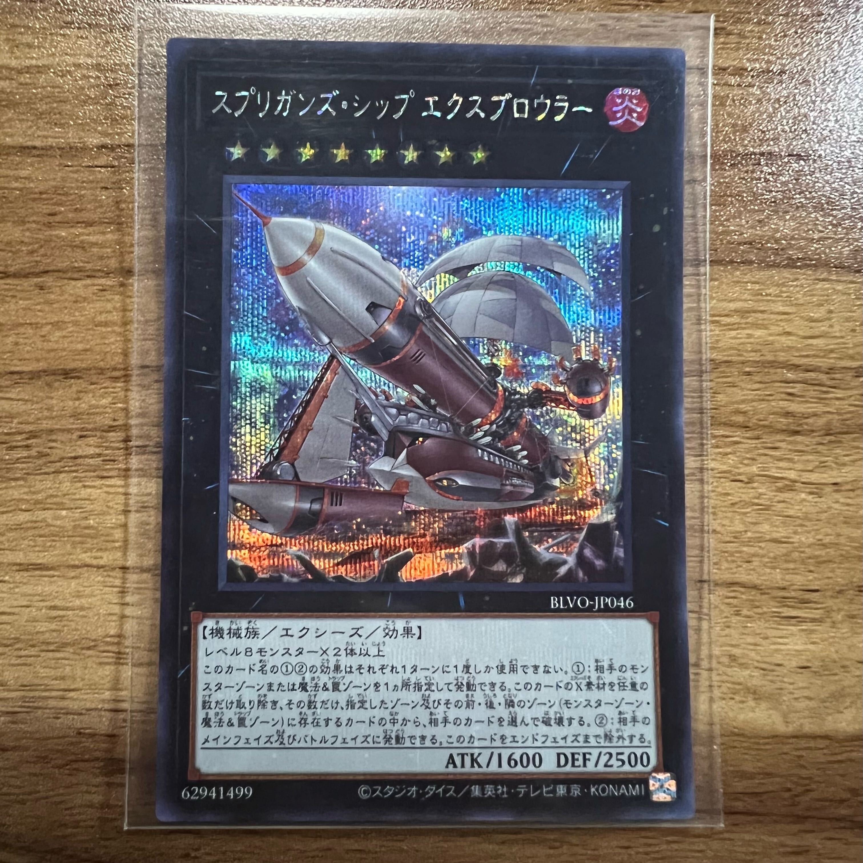 Springans Ship - Exblowrer