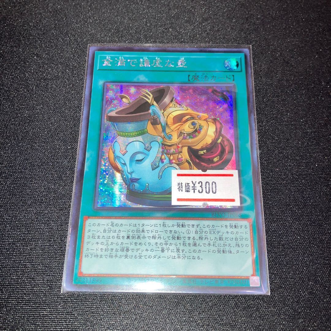 金満で謙虚な壺