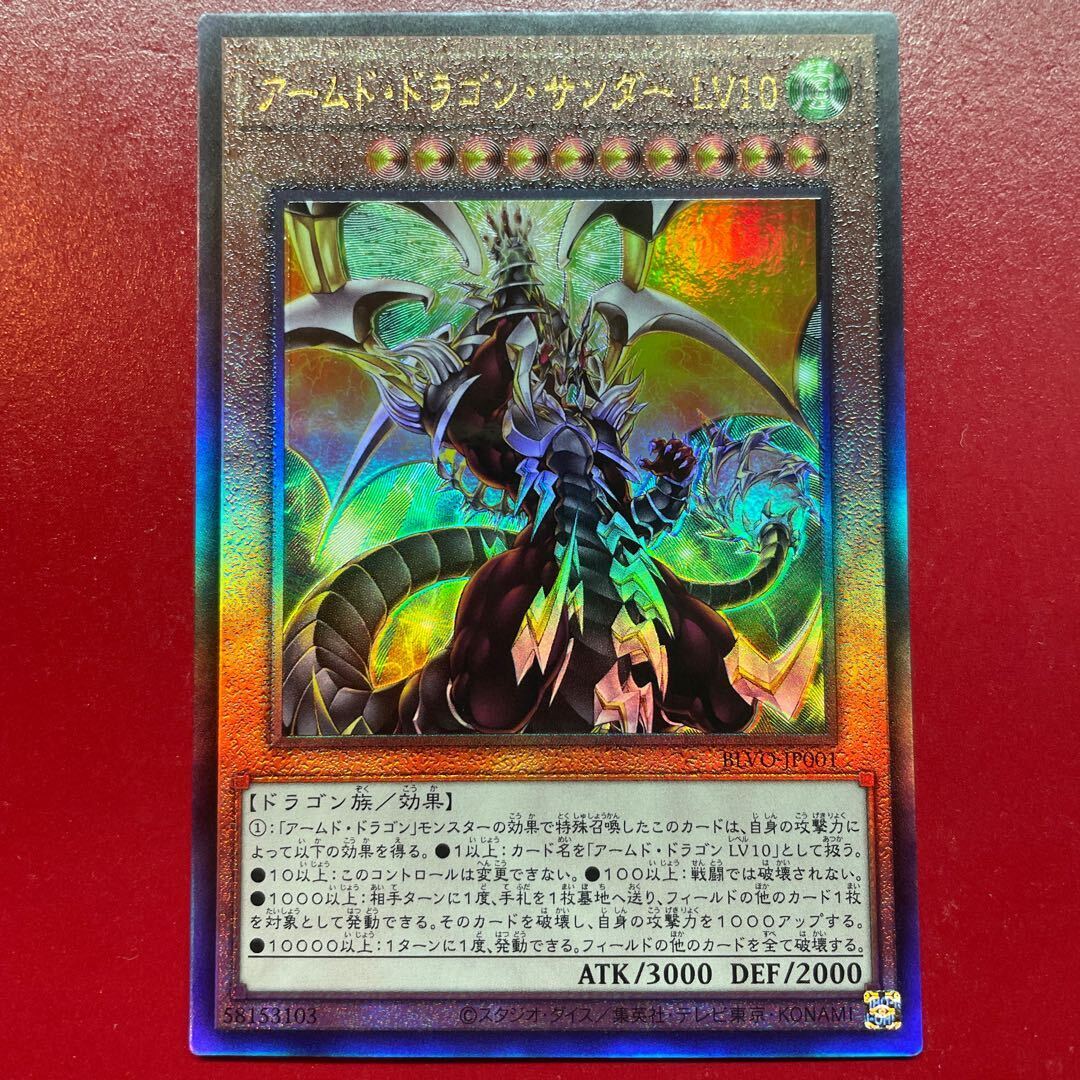 アームド・ドラゴン・Zapdos LV10