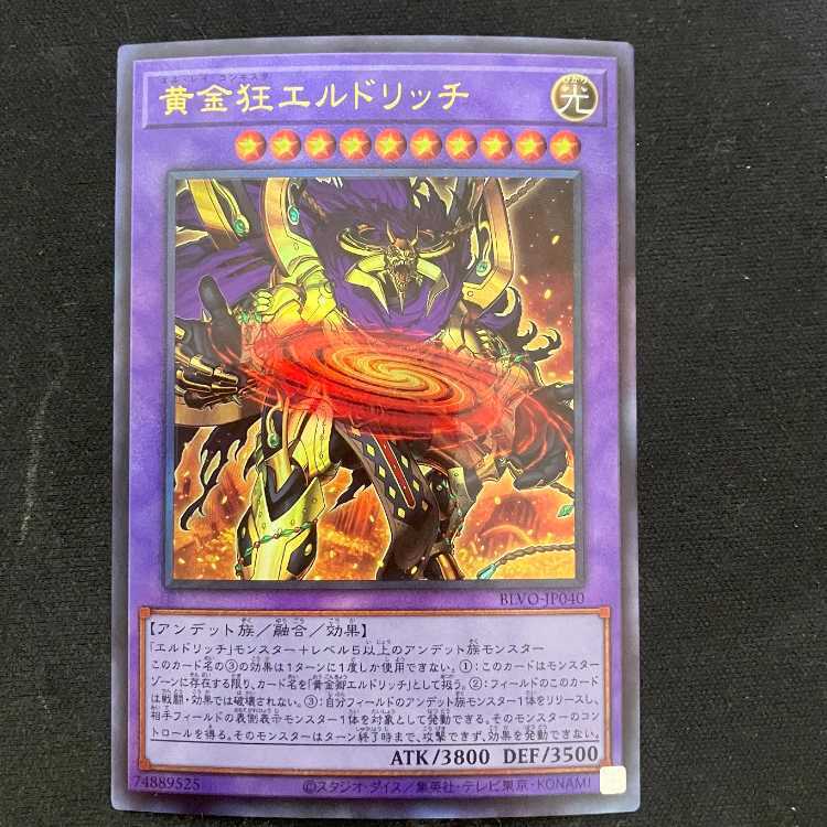 黄金狂エルドリッチ