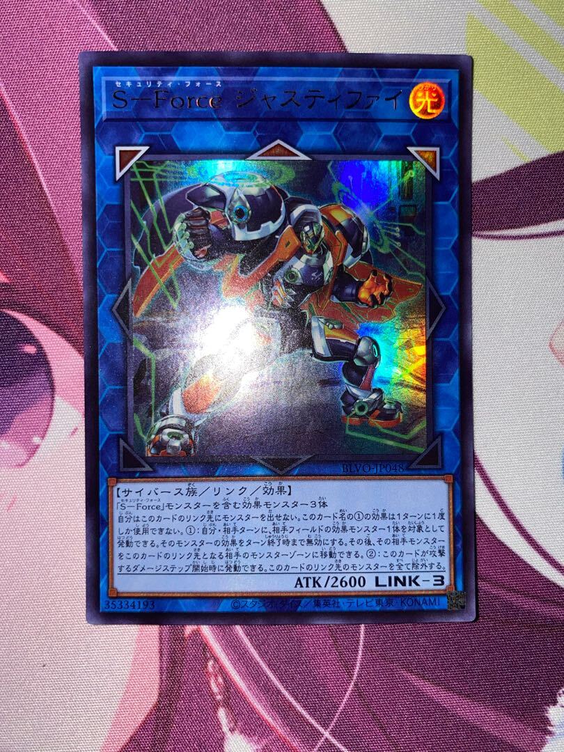 S-Force ジャスティファイ