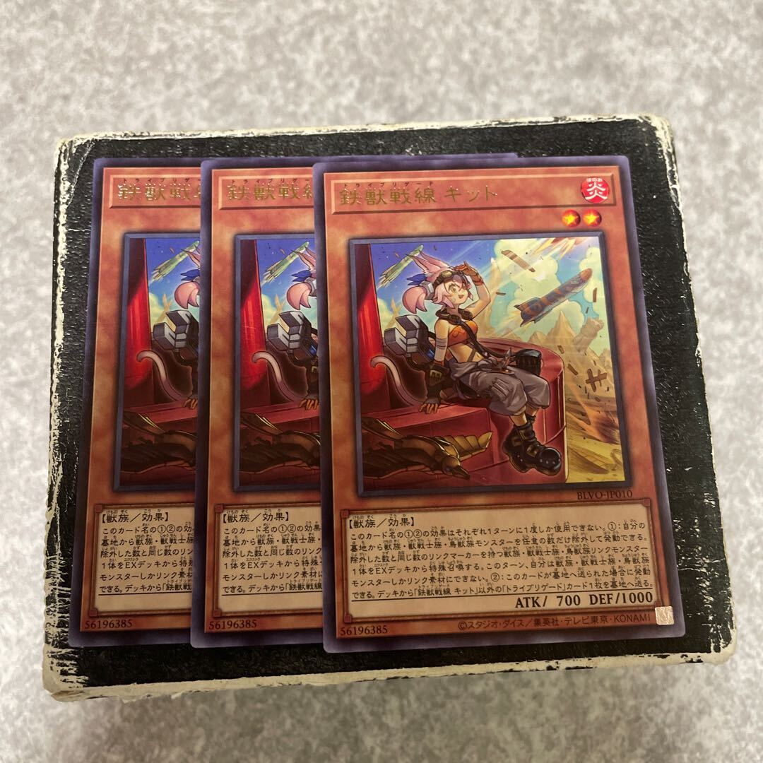 鉄獣戦線 キット