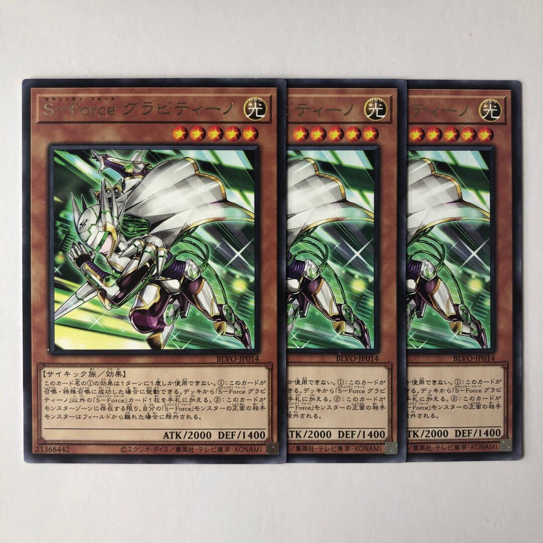 S-Force グラビティーノ