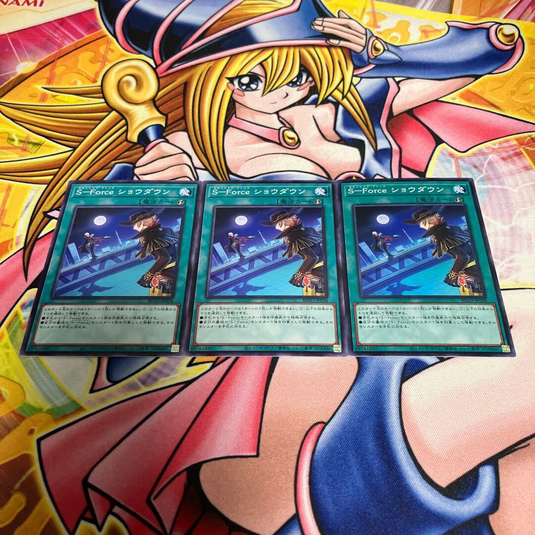 S-Forceショウダウン