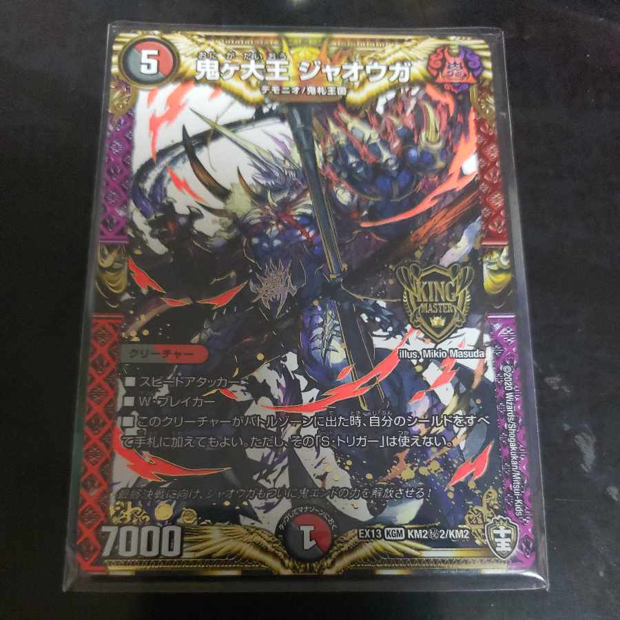 鬼ヶ大王 ジャオウガ