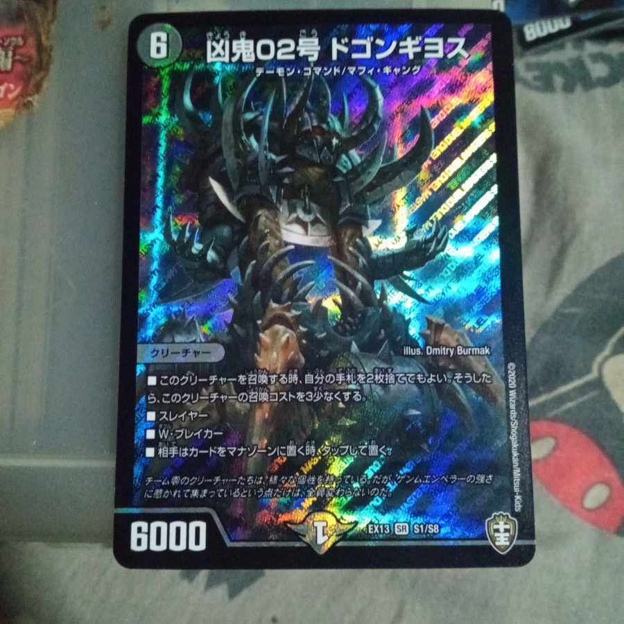 凶鬼02号 ドゴンギヨス