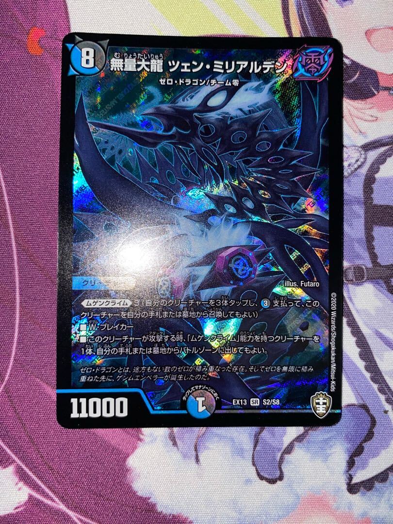 無量大龍 ツェン・ミリアルデン