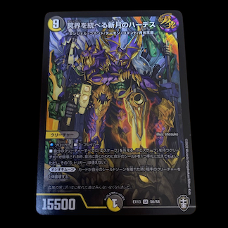 冥界を統べる新月のハーデス