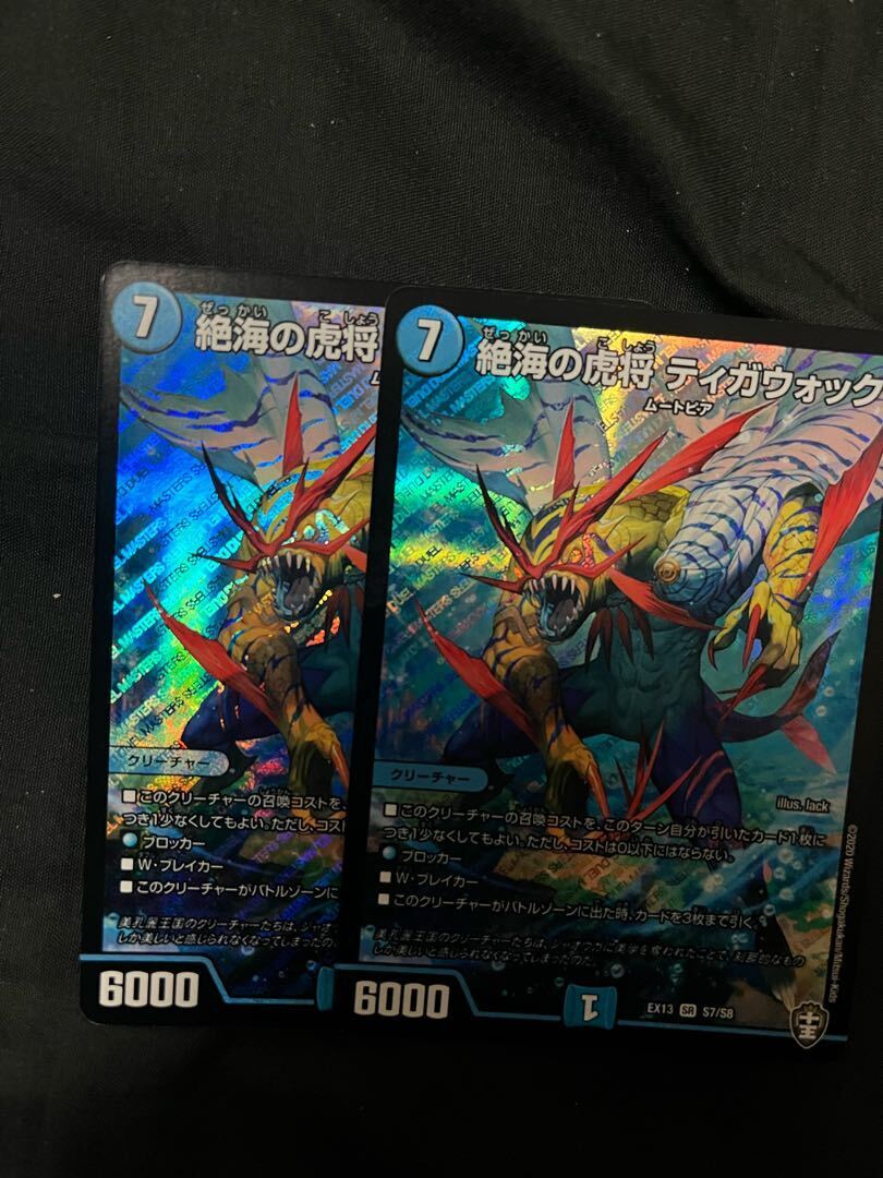 絶Umiの虎将 ティガウォック