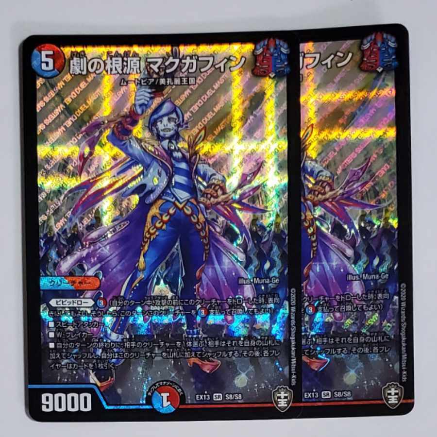 劇の根源 マクガフィン