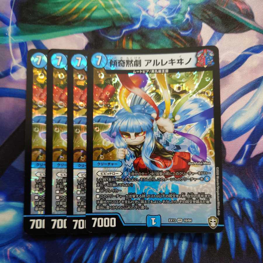 傾奇黙劇 アルレキヰノ