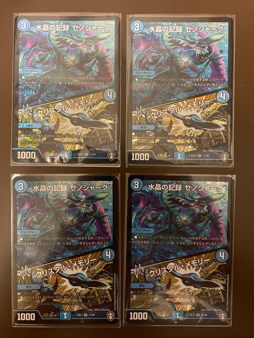 Water晶の記録 ゼノシャーク｜Crystal Memory