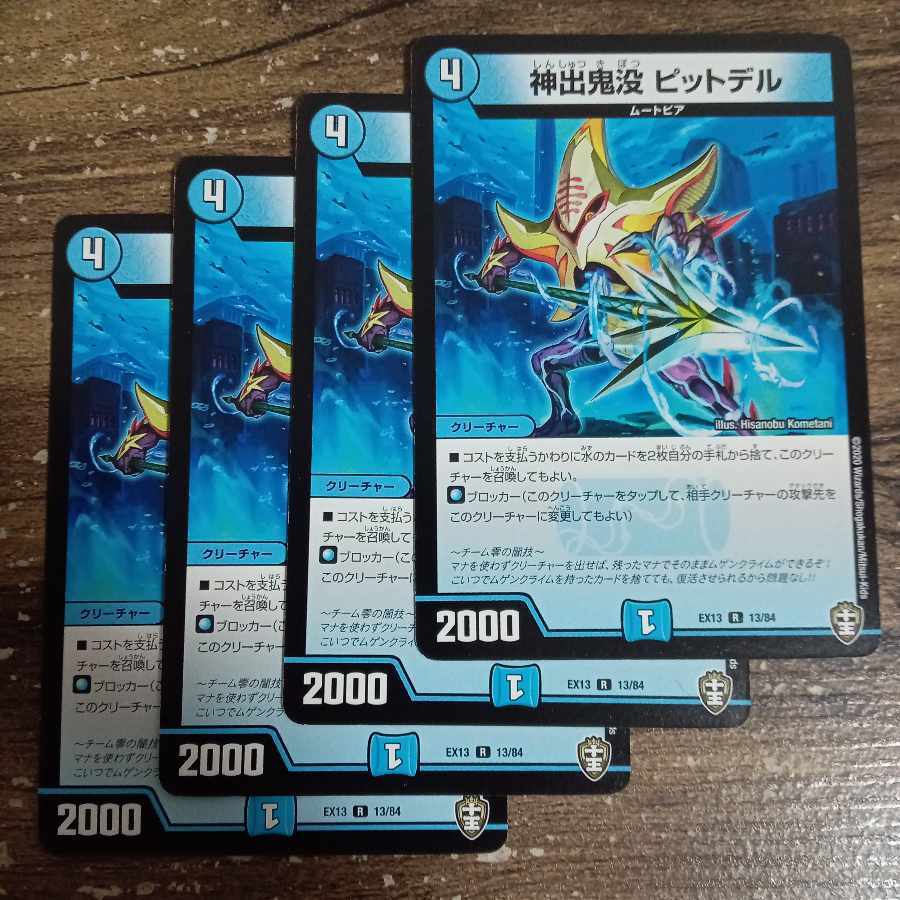 神出鬼没 ピットデル