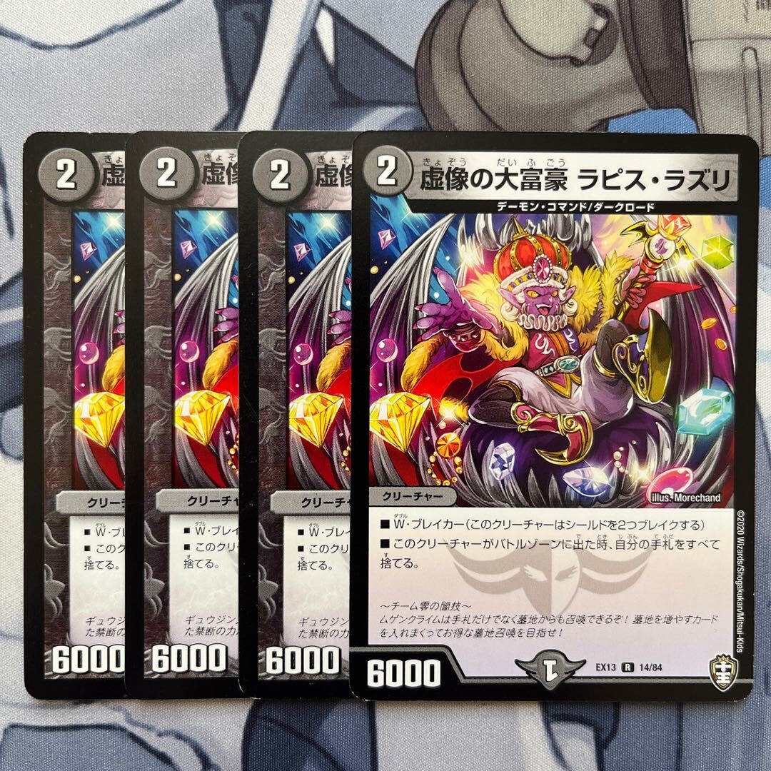 虚像の大富豪 ラピス・ラズリ