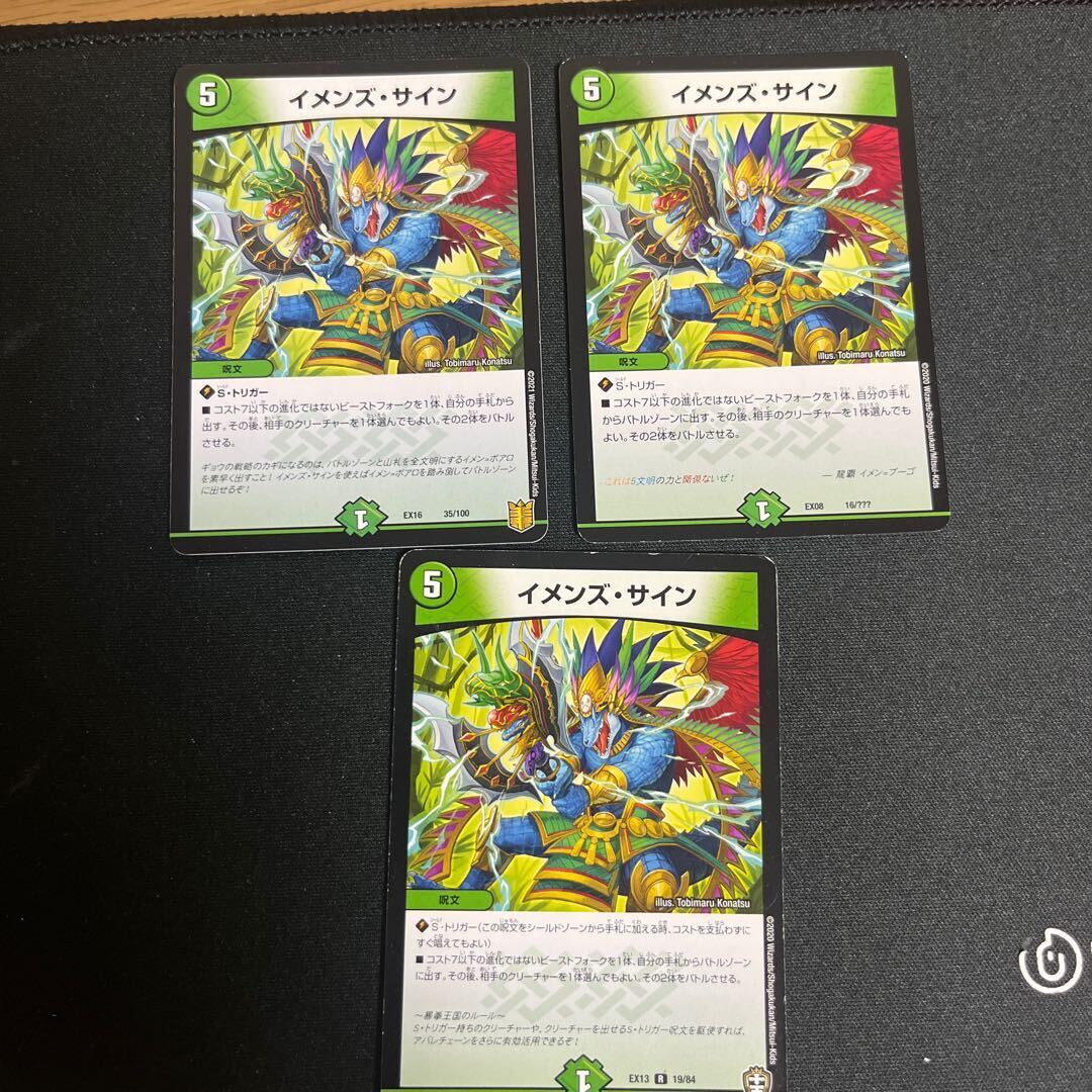 イメンズ・サイン