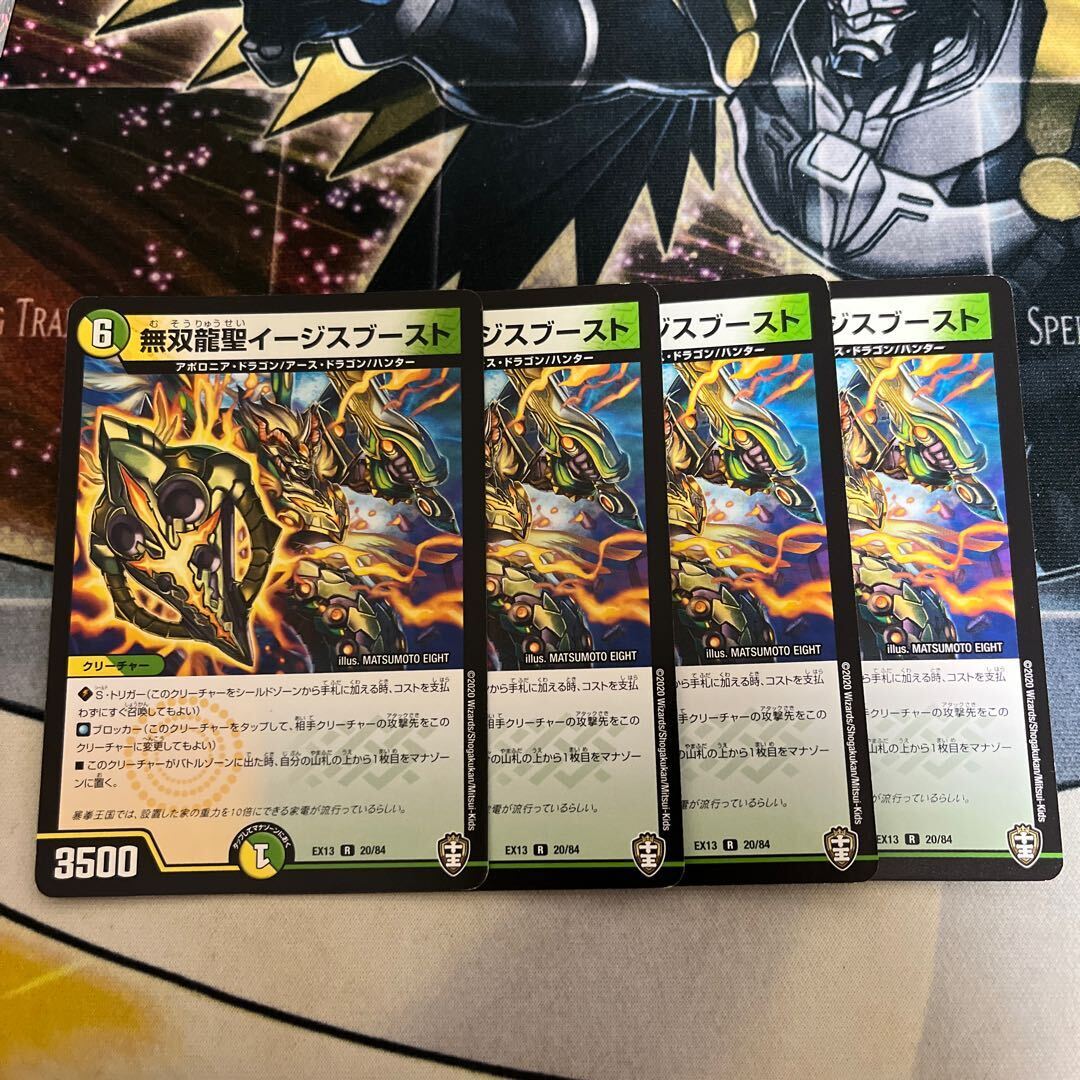 無双龍聖イージスブースト