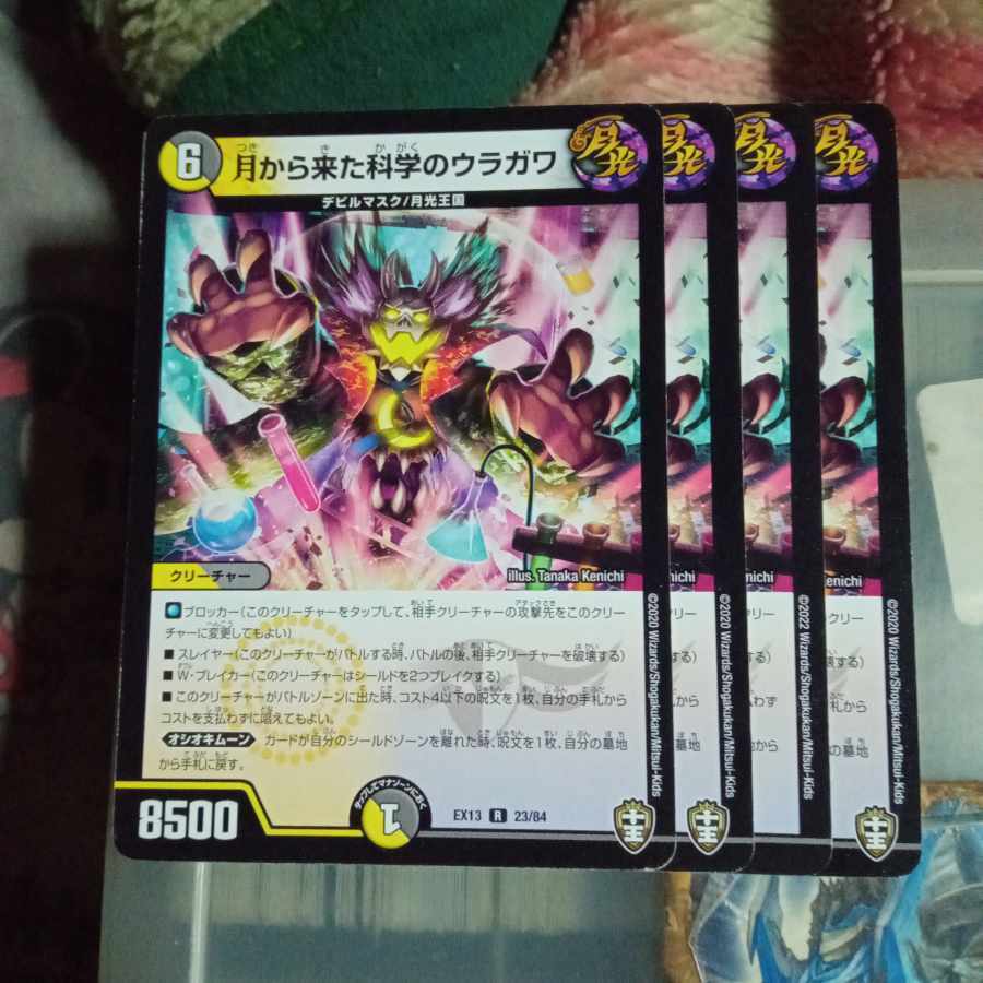 月から来た科学のウラガワ