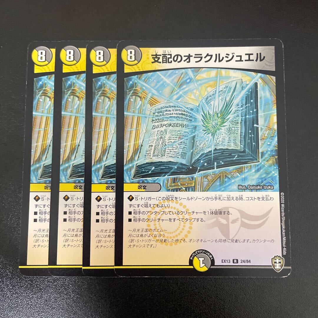 支配のオラクルジュエル